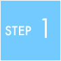 イメージ:step1